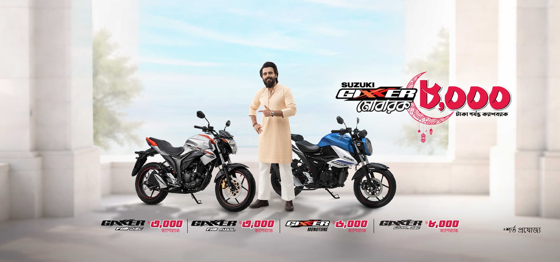 Suzuki Eid Offer